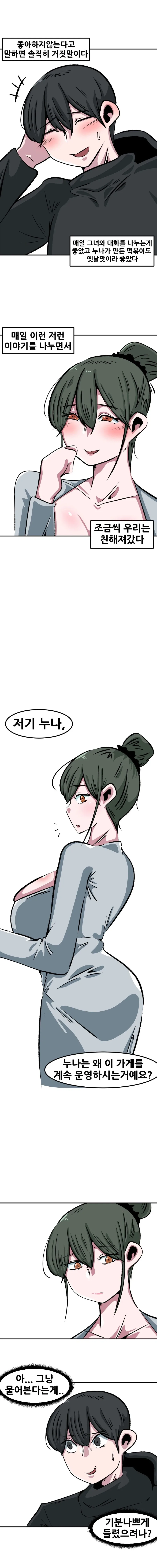 미시 육덕 떡볶이 누나 만화_3.webp