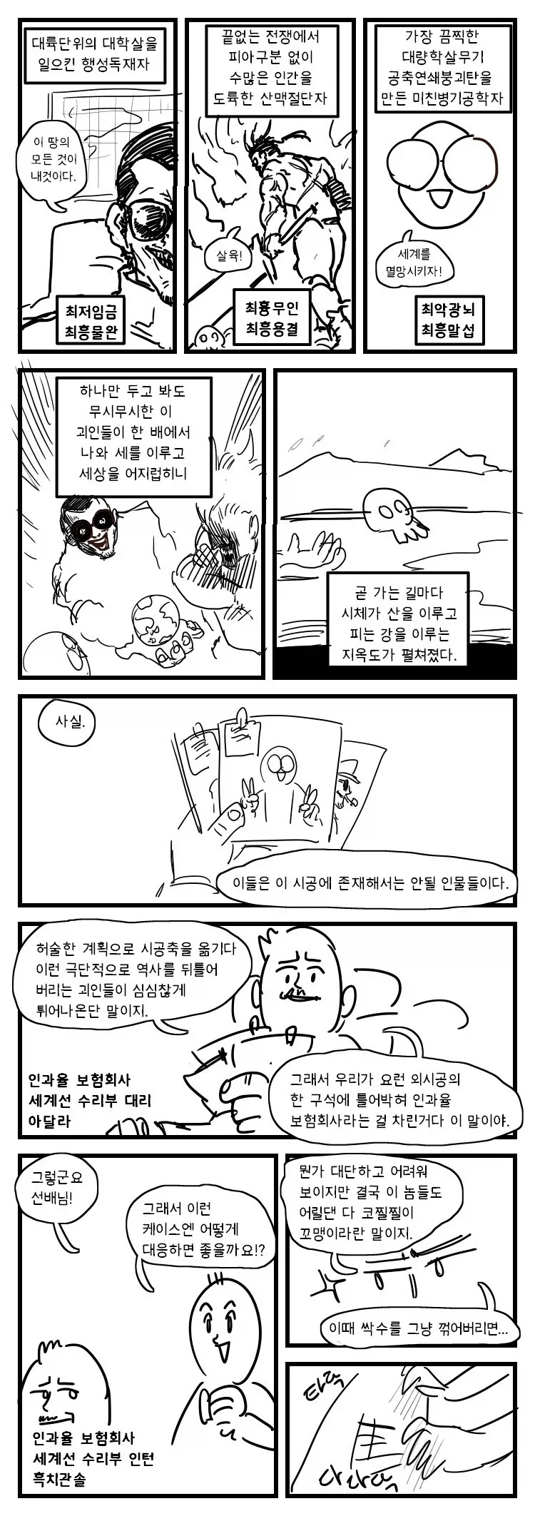 [트릭컬] 싸워서 이기면 소원하나 들어줄게.manhwa 이미지 19