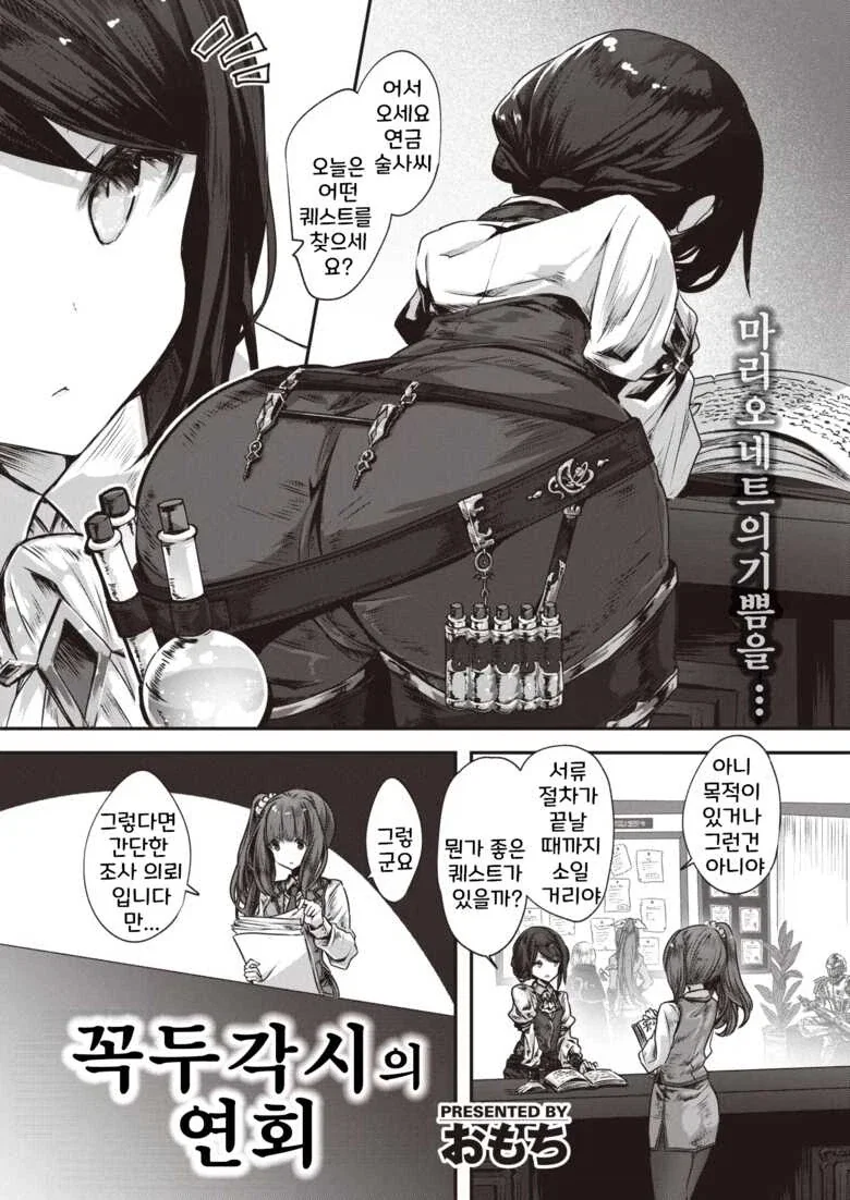 우는 여상사를 위로하는 법.manhwa 이미지 17