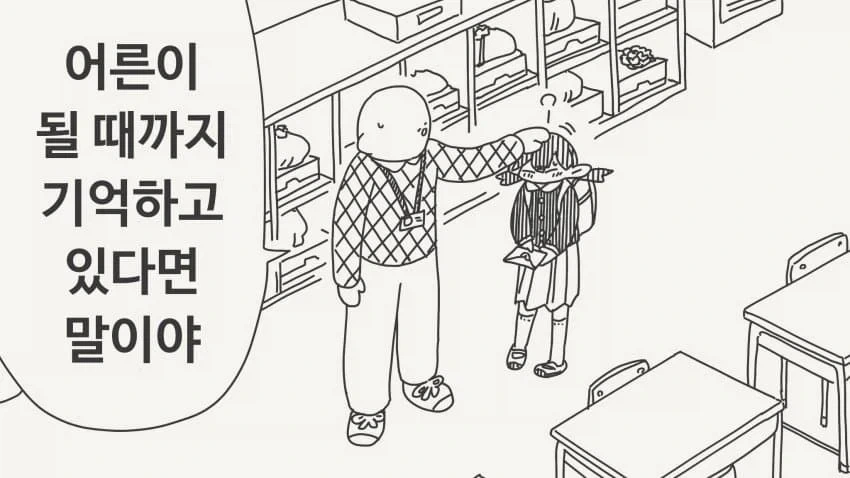 위험한 게임하는 만화 이미지 18
