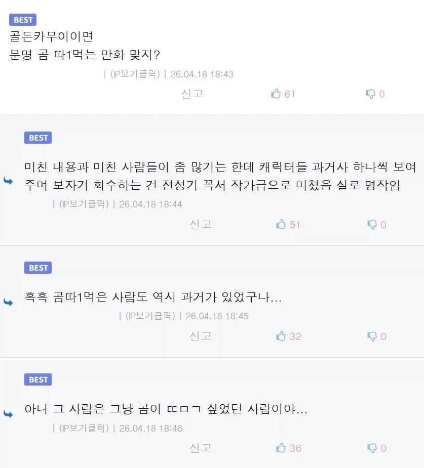 "아니 총통님 지금 돌격명령하시면 어떻게 해요!".manhwa 이미지 10