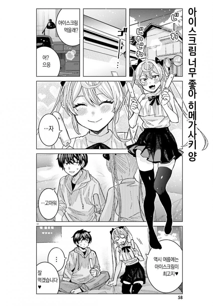 [트릭컬] 싸워서 이기면 소원하나 들어줄게.manhwa 이미지 6