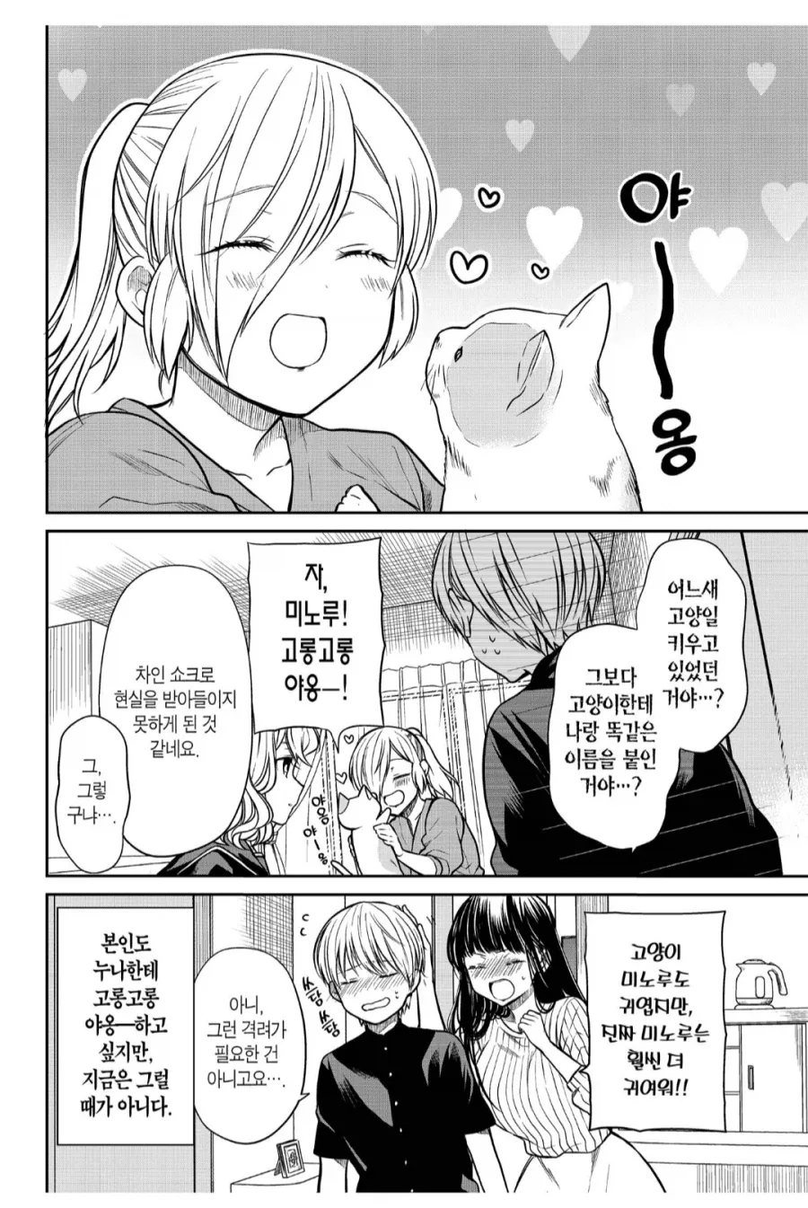 나의 ㅇㄹ한 꼭두각시 manhwa 이미지 8