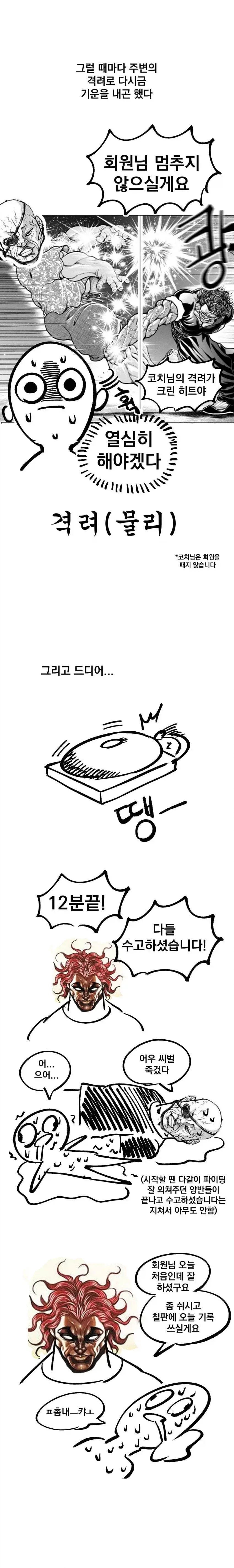 크로스핏 배우는 뉴비 만화_13.webp