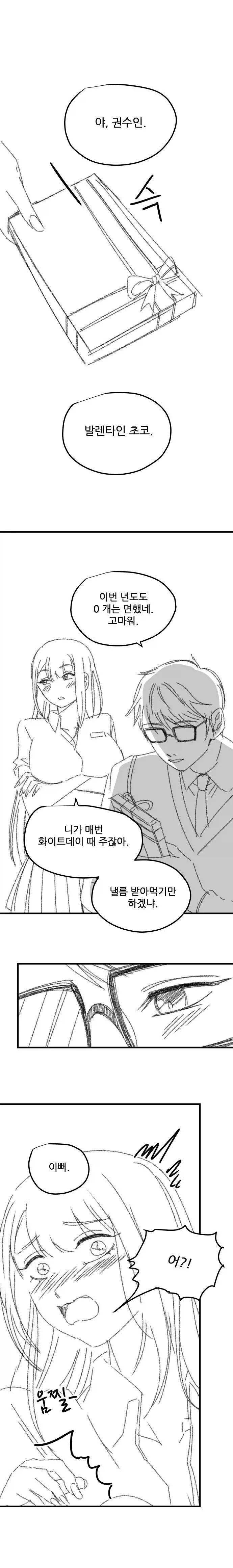 여동생 같은 거라는 소꿉친구.manga 이미지 15