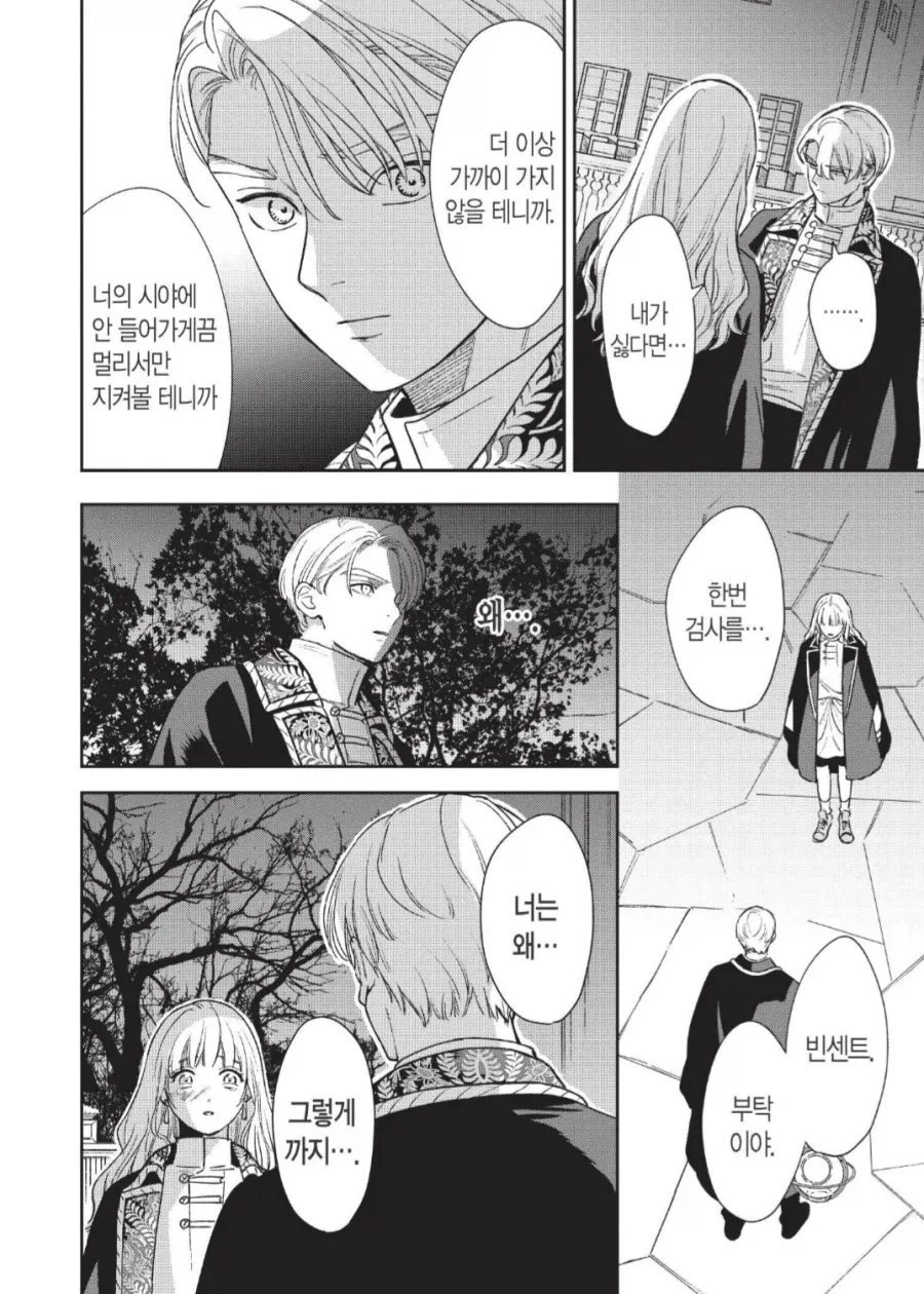 "아니 총통님 지금 돌격명령하시면 어떻게 해요!".manhwa 이미지 19