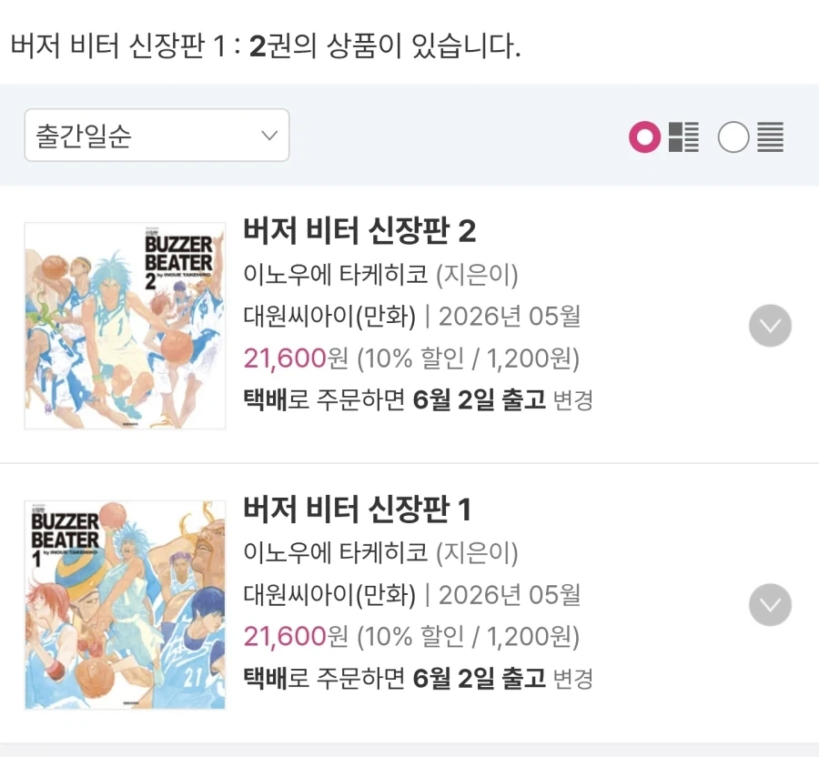 용과같이 고딩판 만화 이미지 4