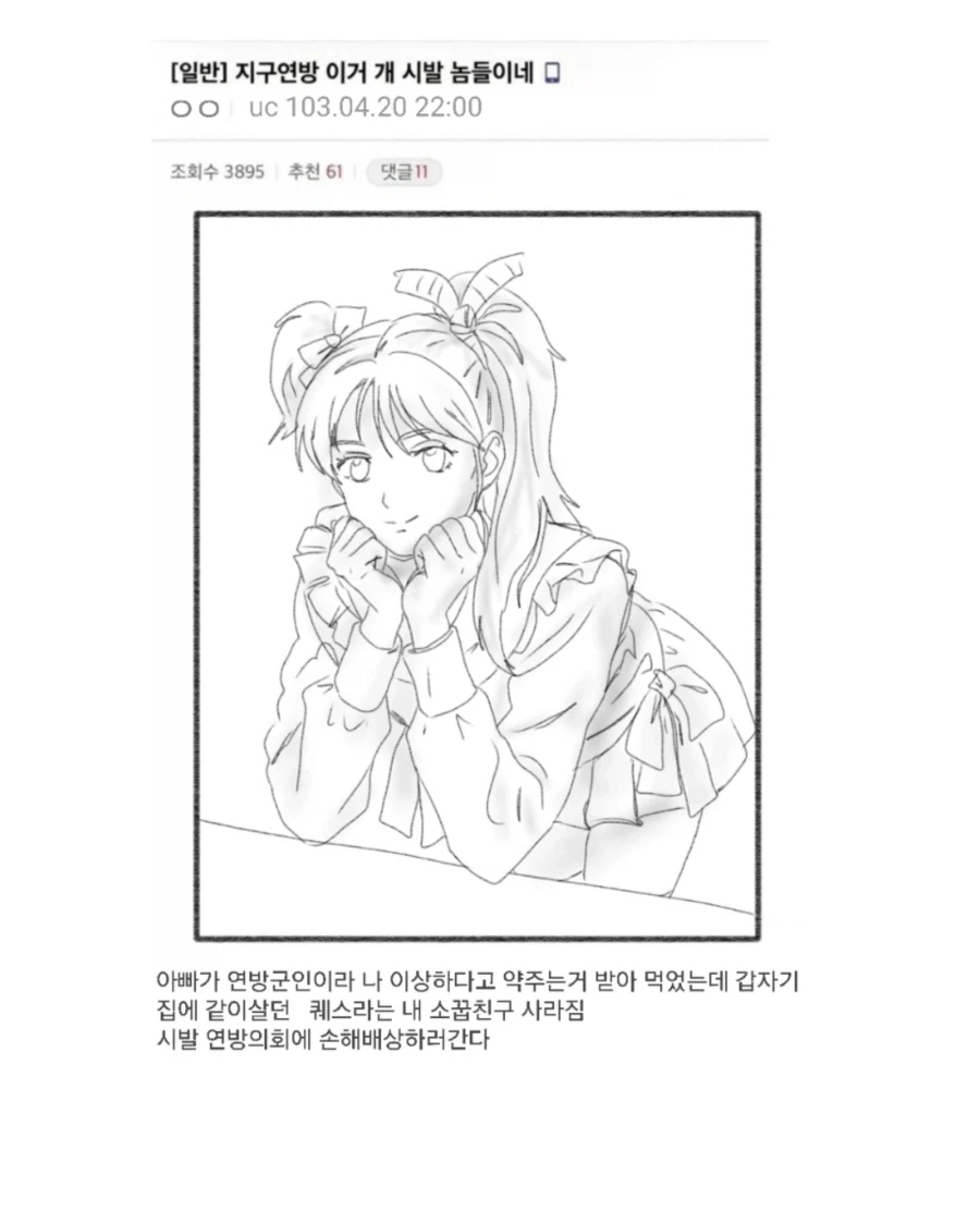 위험한 게임하는 만화 이미지 12