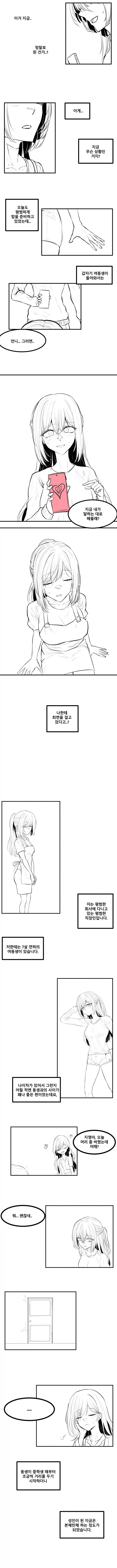 "아니 총통님 지금 돌격명령하시면 어떻게 해요!".manhwa 이미지 21