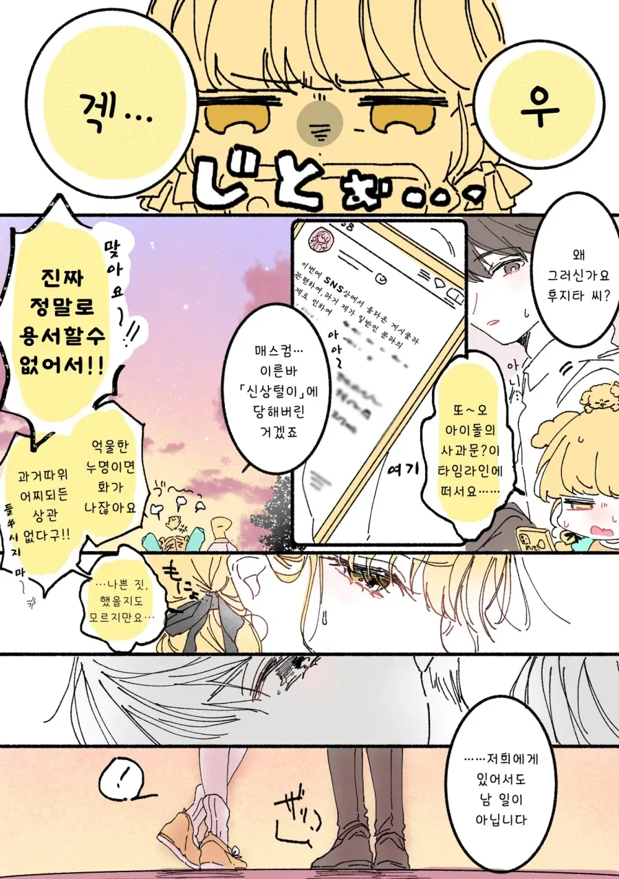 이기면 해줄게.manhwa 이미지 13