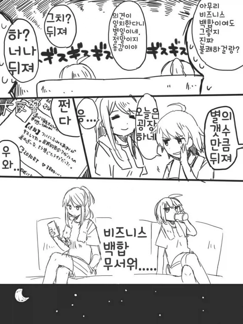 비즈니스 백합하는.manga_3.webp
