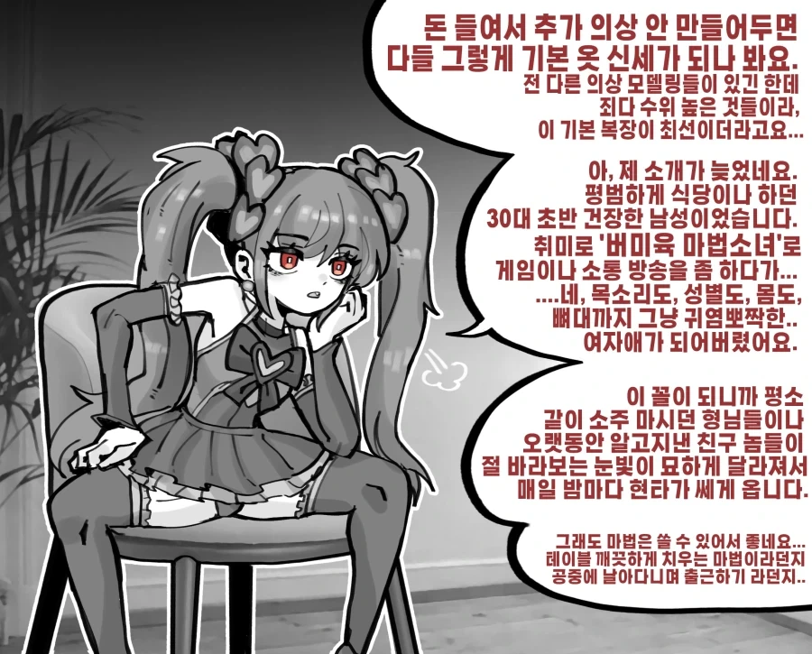 버추얼 아바타로 변해버렸다manga_3.webp