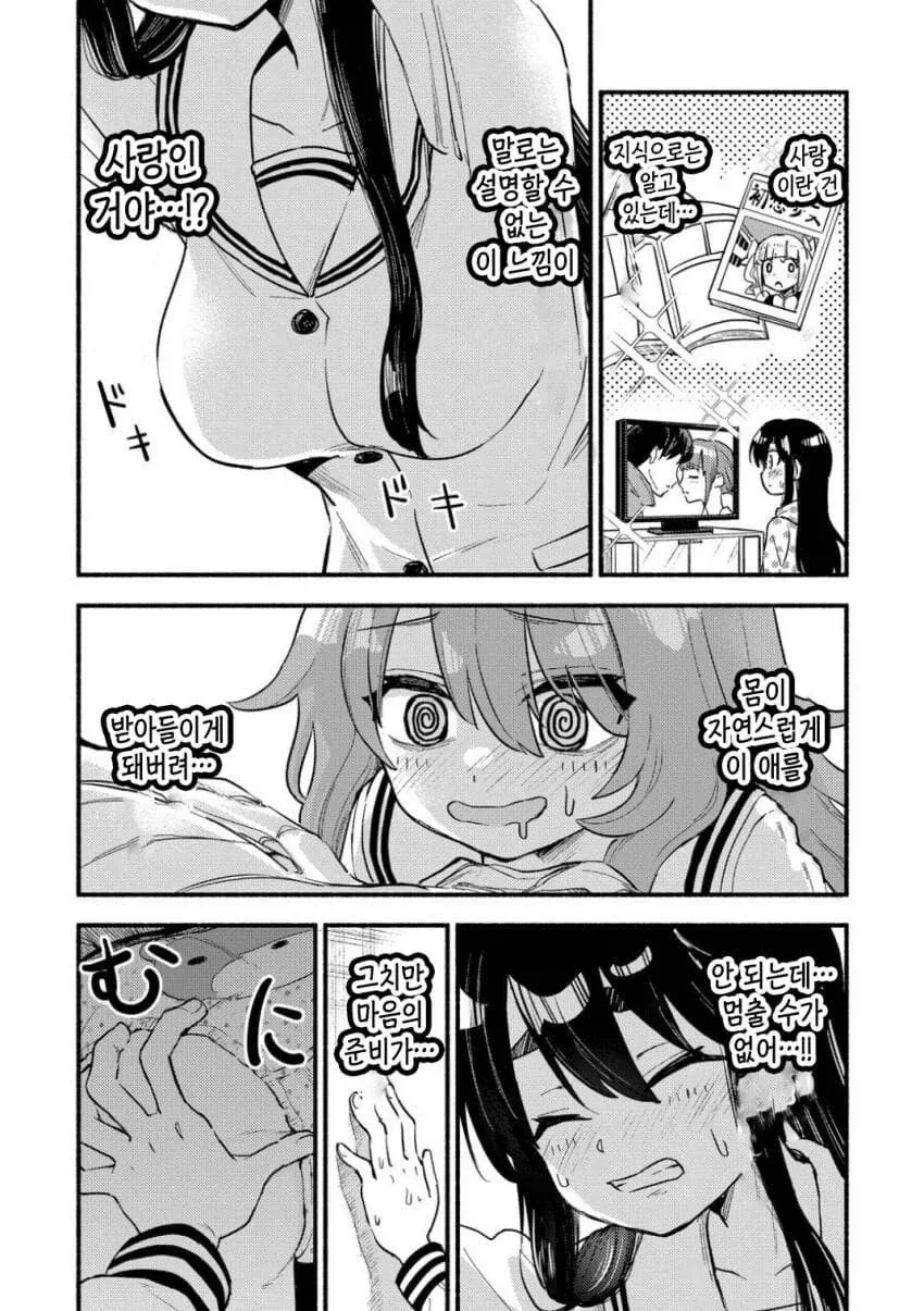 팬티가 뒤바뀐 manga_20.webp