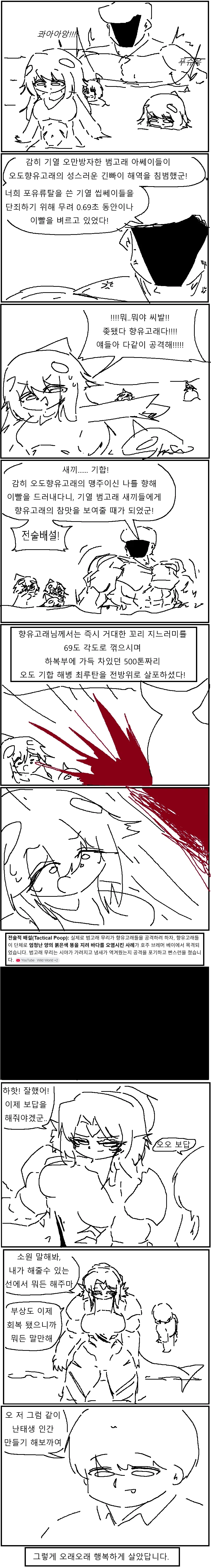해변가로 떠내려온 상어누나 부탁 들어주는 Manhwa_4.webp