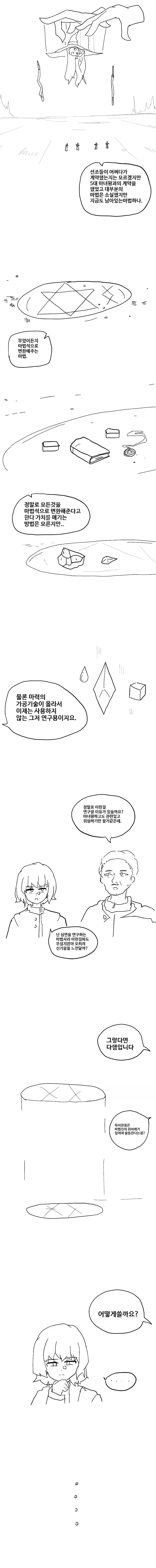 대불회국)이란 특촬은 과연 뭔 내용 이었을까 이미지 3