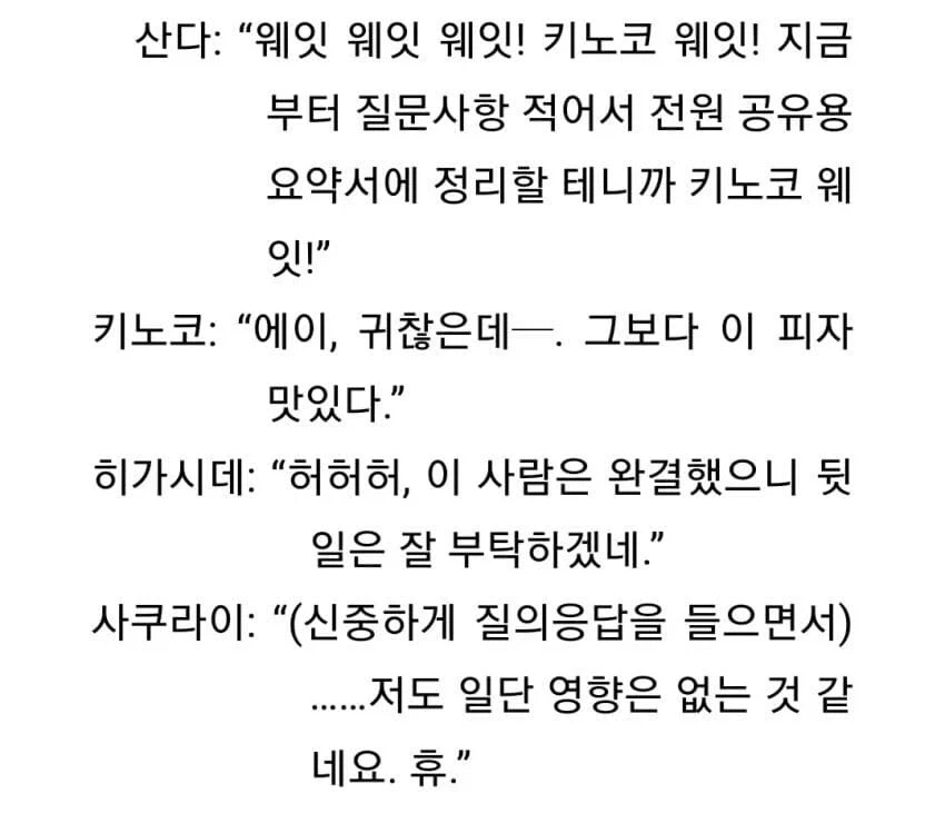 변하지 않는 세계관은 재미 없다는 작가의 짓.JPG_3.webp