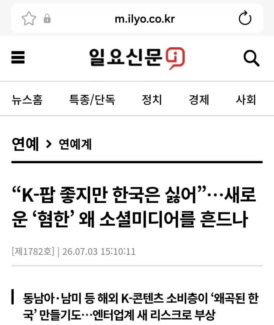 SNS 잘 안하는 사람들은 모른다는 2020년대 혐한 선봉장_2.webp