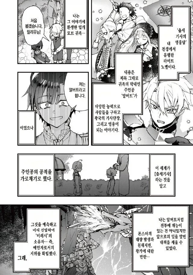 이세계 전생 소설 해피엔딩 봤다고 안심하면 안 되는 이유.jpg_4.webp