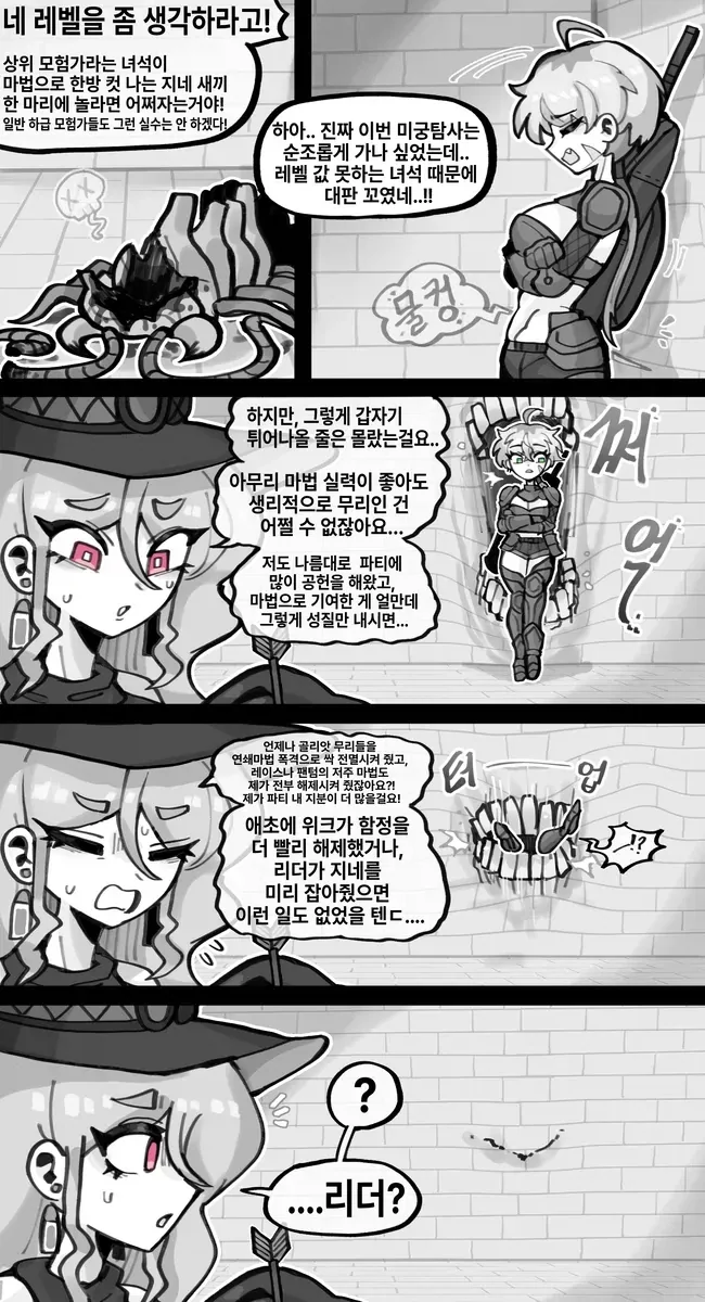 함정에 빠진 모험가파티_2.webp
