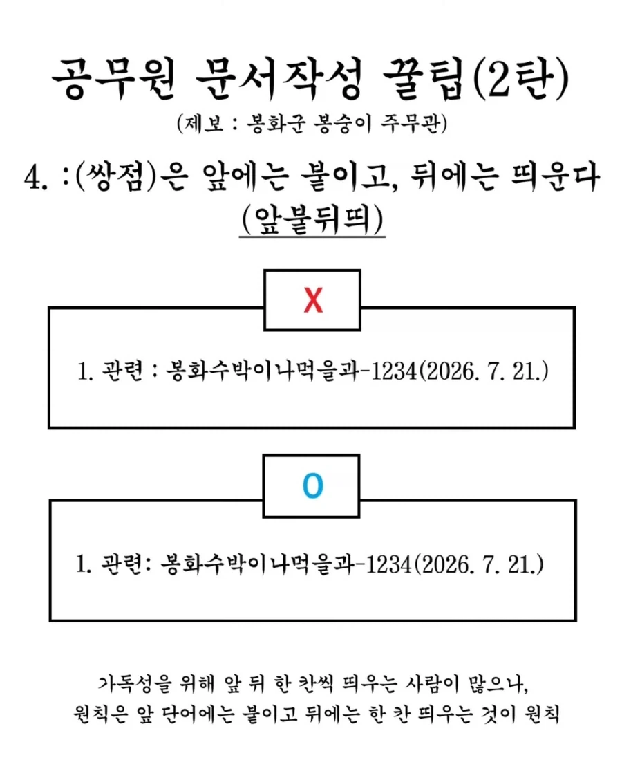 공무원 문서작성 꿀팁 2탄.jpg_4.webp