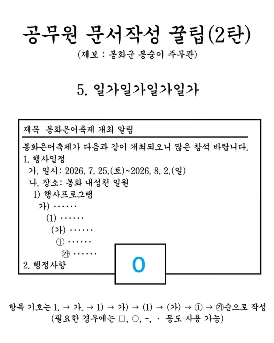 공무원 문서작성 꿀팁 2탄.jpg_5.webp