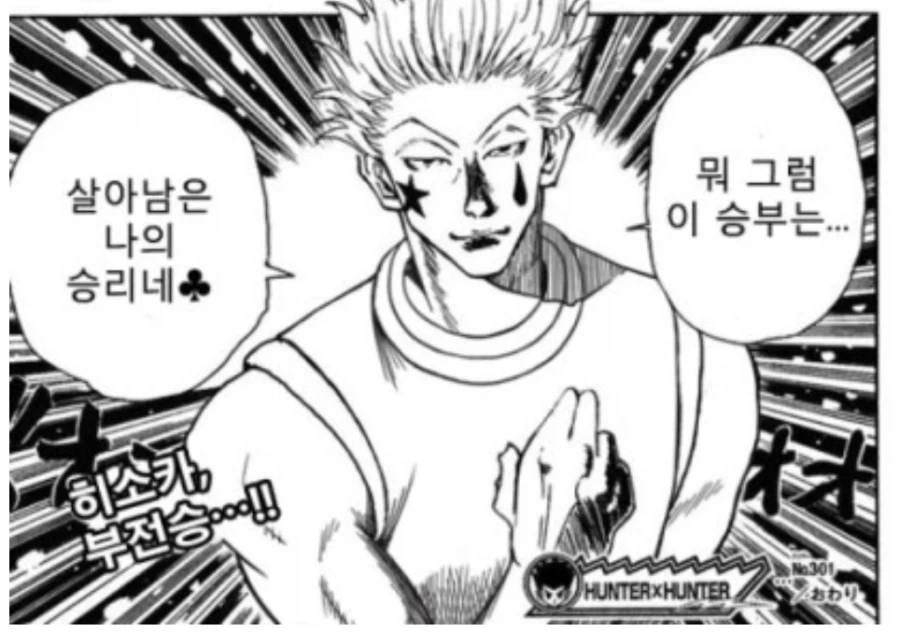 헌터X헌터) 히소카가 살인마로 롱런하는 이유_3.webp