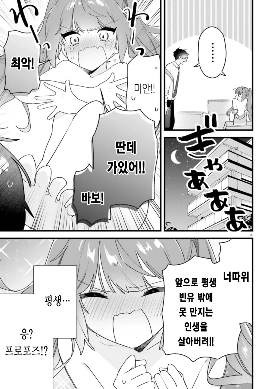 노력하는 빈유 여자친구_5.webp