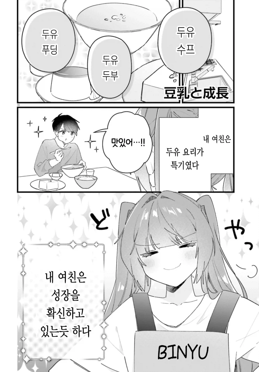 노력하는 빈유 여자친구_8.webp