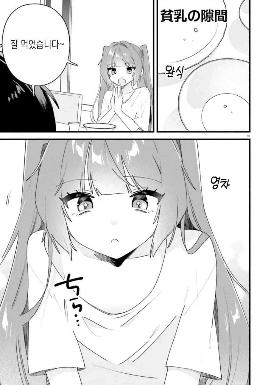 노력하는 빈유 여자친구_9.webp