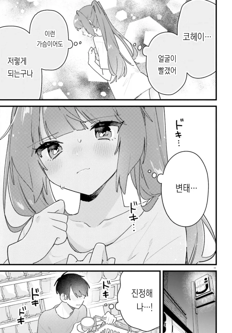 노력하는 빈유 여자친구_11.webp