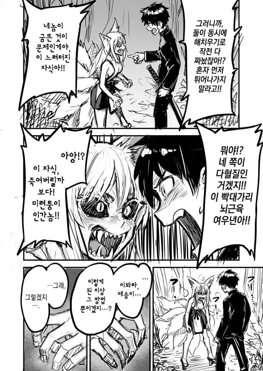 퇴마사와 여우요괴가 말싸움해도 바로 사이좋아지는 이유_2.webp