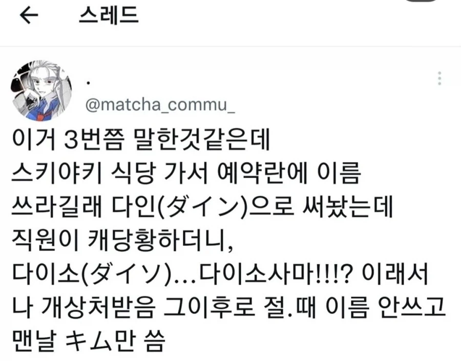 일본에서 한국 성씨랑 이름 난감할때.jpg_4.webp