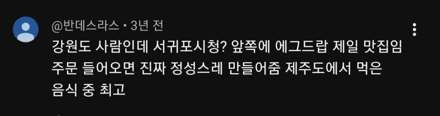 "현지인이 가는 진짜 맛집 알려주세요!" 이미지 5