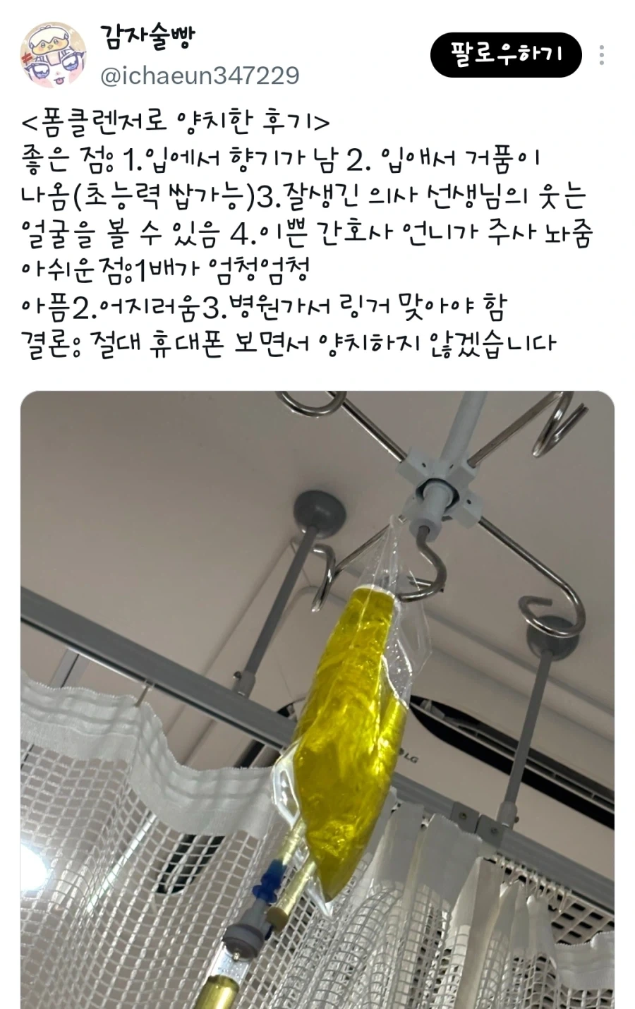 트릭컬) 특별한 교주 대표 이미지
