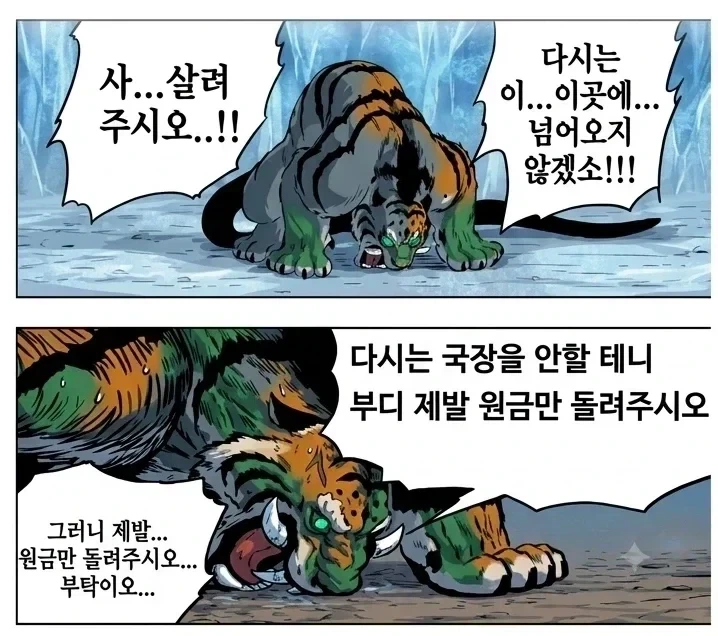 왜 다시 돌아왔지? 살려주지 않았더냐.jpg_3.webp