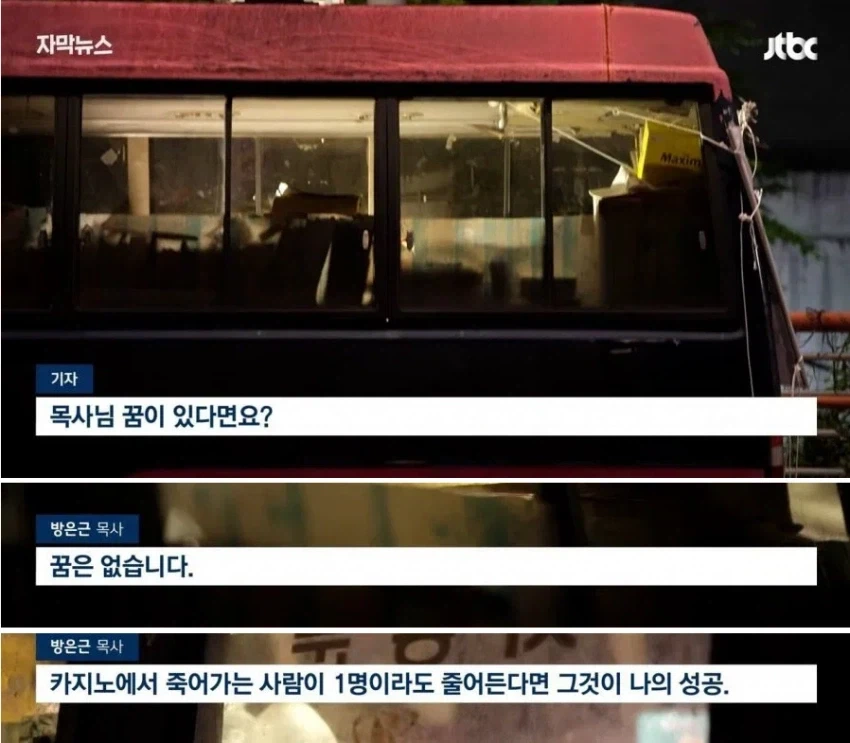 강원랜드의 중독자들을 구원하려는 목사_4.webp