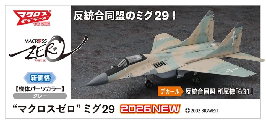 [하세가와] 마크로스 제로 1/72 F-14, 미그29_5.webp