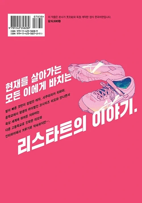 치하야 리스타트! 1권 정발 예정 (7.23)_2.webp