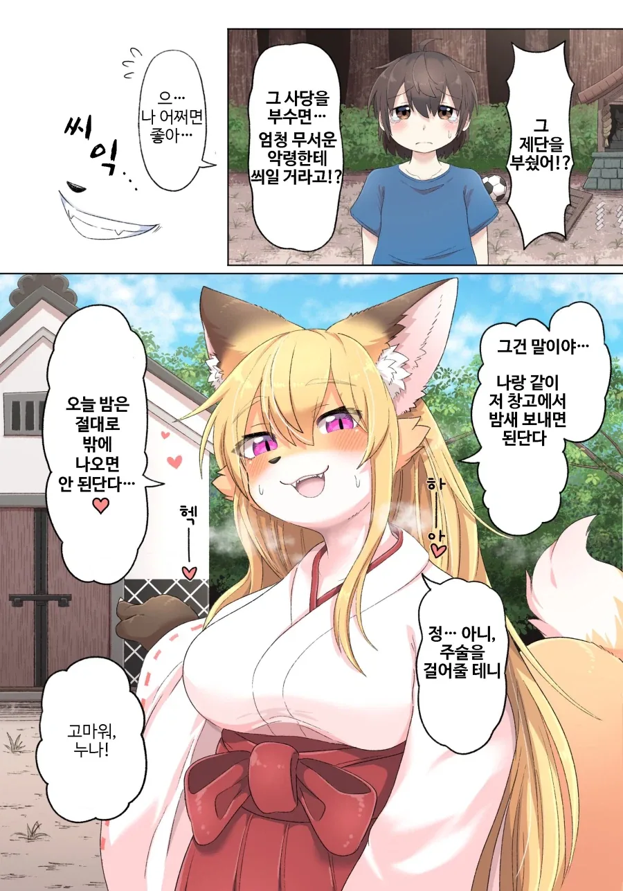 괴롭히던 소꿉친구가 미국 유학에서 돌아온.manga 이미지 7
