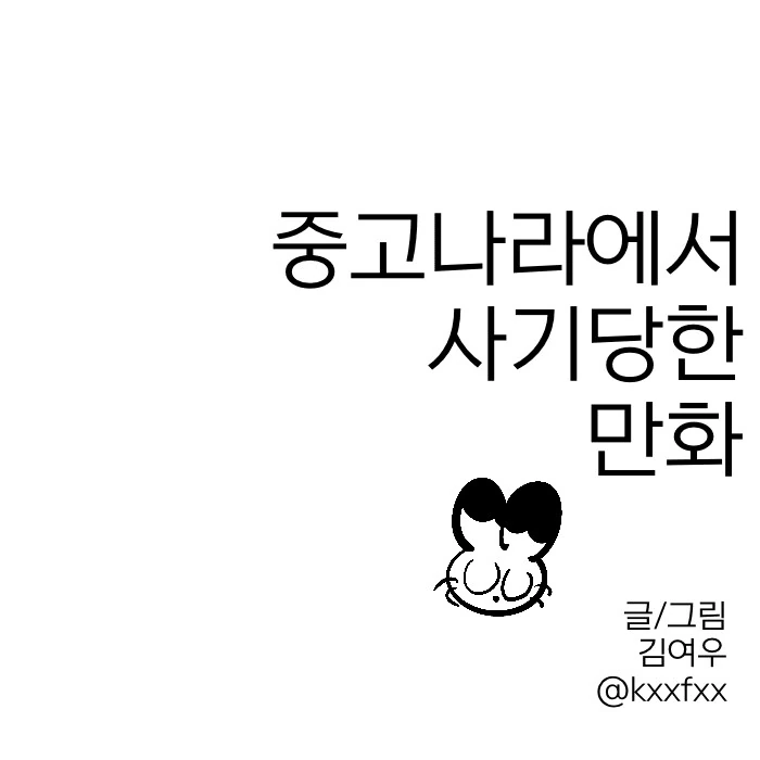 빚 때문에 팔려나간 복싱 챔피언이 지하격투장 뛰는 만와.manhwa 이미지 3