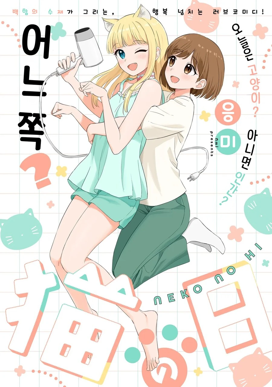 TS)여자가 된 친구가 어느샌가에 내 집에서 살고있는.MANGA 대표 이미지