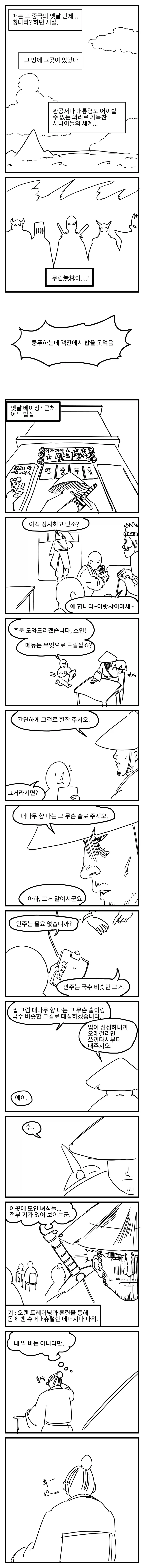 그녀는 소꿉친구 메이드 Manhwa 이미지 2