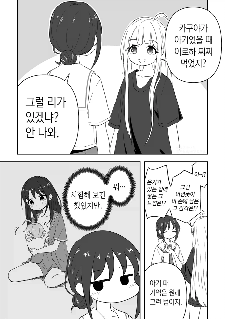 악역영애가 현대 지식으로 무쌍하는 만화 이미지 2
