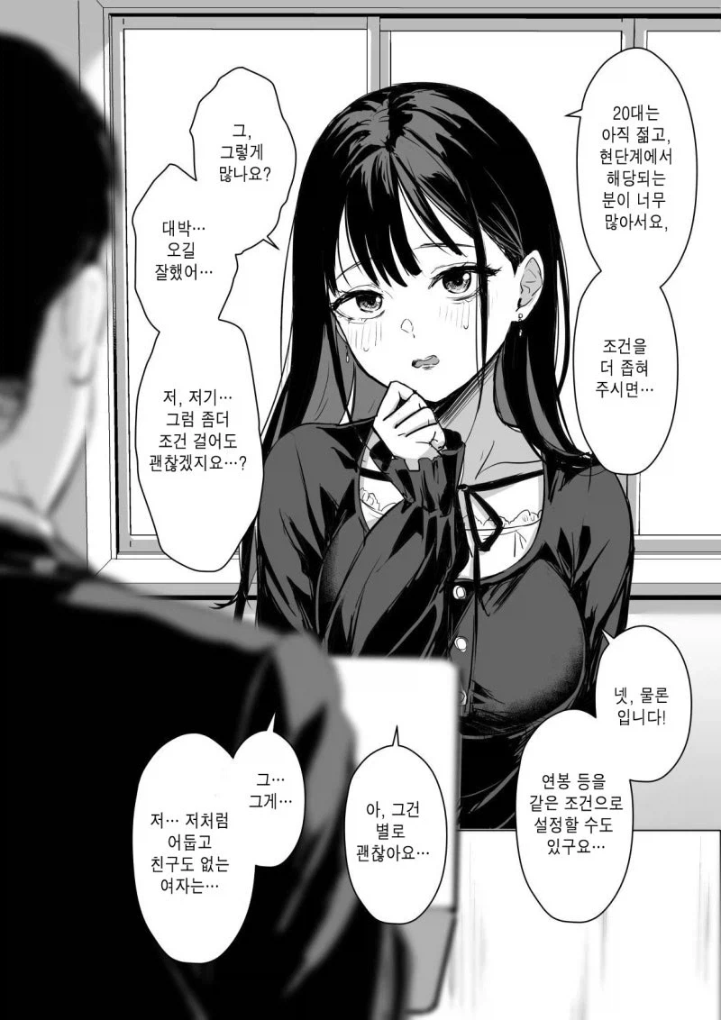 결혼정보회사에 이상한 손님이 왔다.manhwa_2.webp