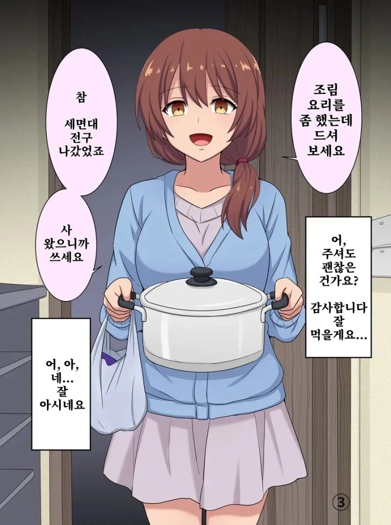 이웃과 서서히 친해지는.manhwa_3.webp