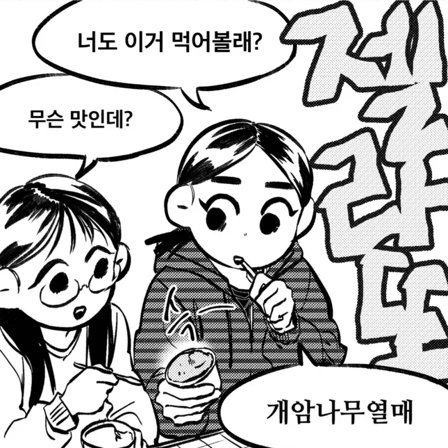 단정하고 조용한 아내에게 닿고싶은 남편.manhwa 이미지 3