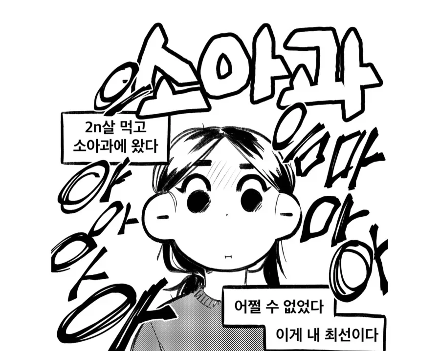 H컵 ㄱㅇ 폐급 3수생.manhwa 이미지 8