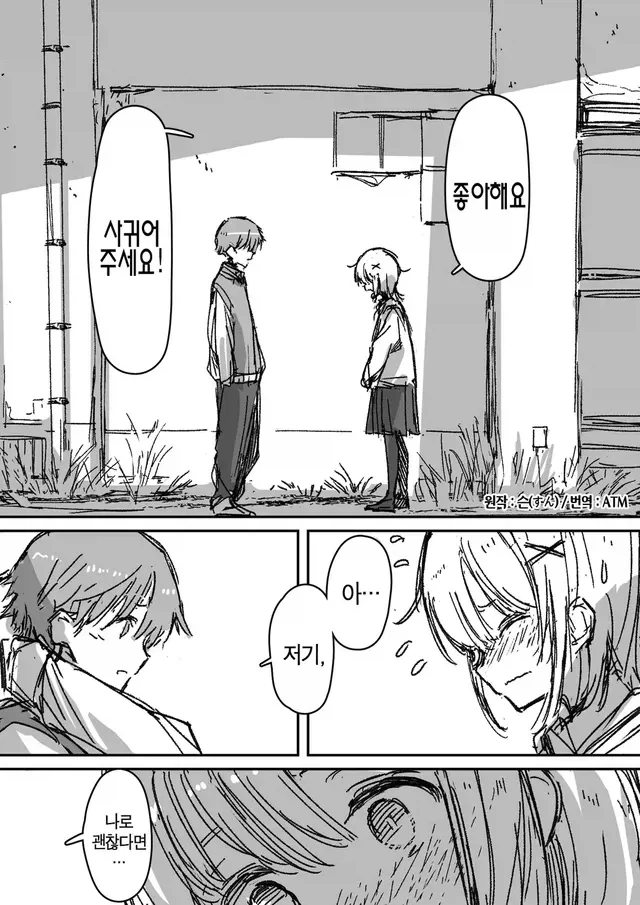괴롭히던 소꿉친구가 미국 유학에서 돌아온.manga 이미지 19