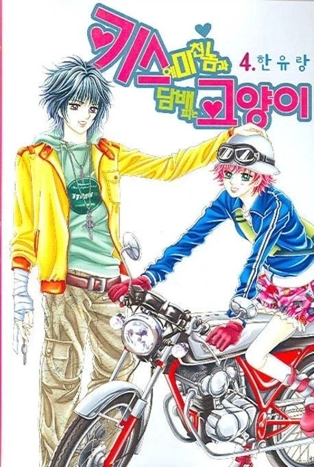 입학식에서 본 취향인 여자와 같은 반인 백합.manhwa 이미지 8