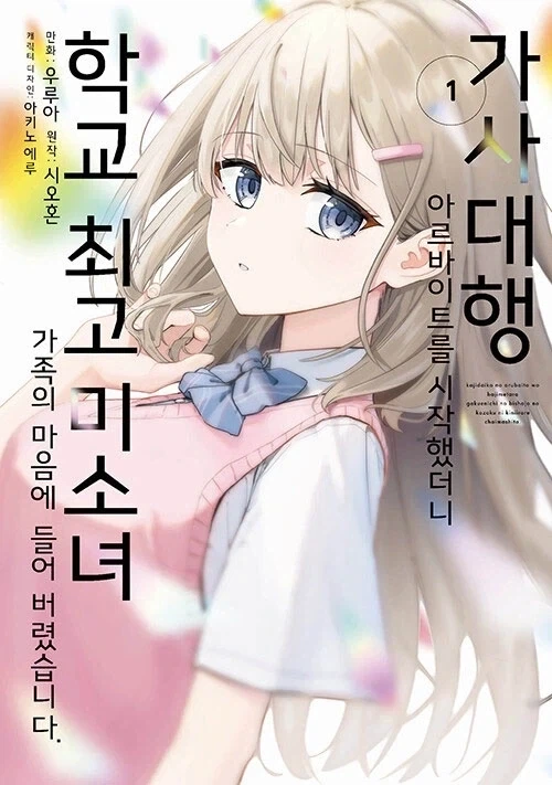 게임같은 대저택에서 사는 여고생.manhwa 이미지 2